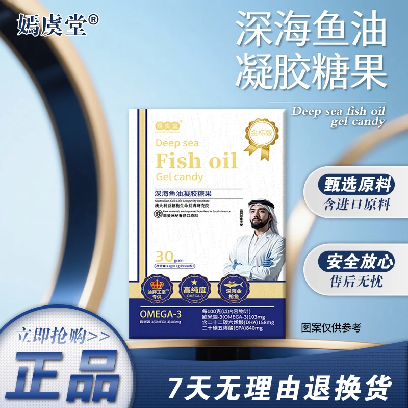 嫣虞堂深海鱼油-4