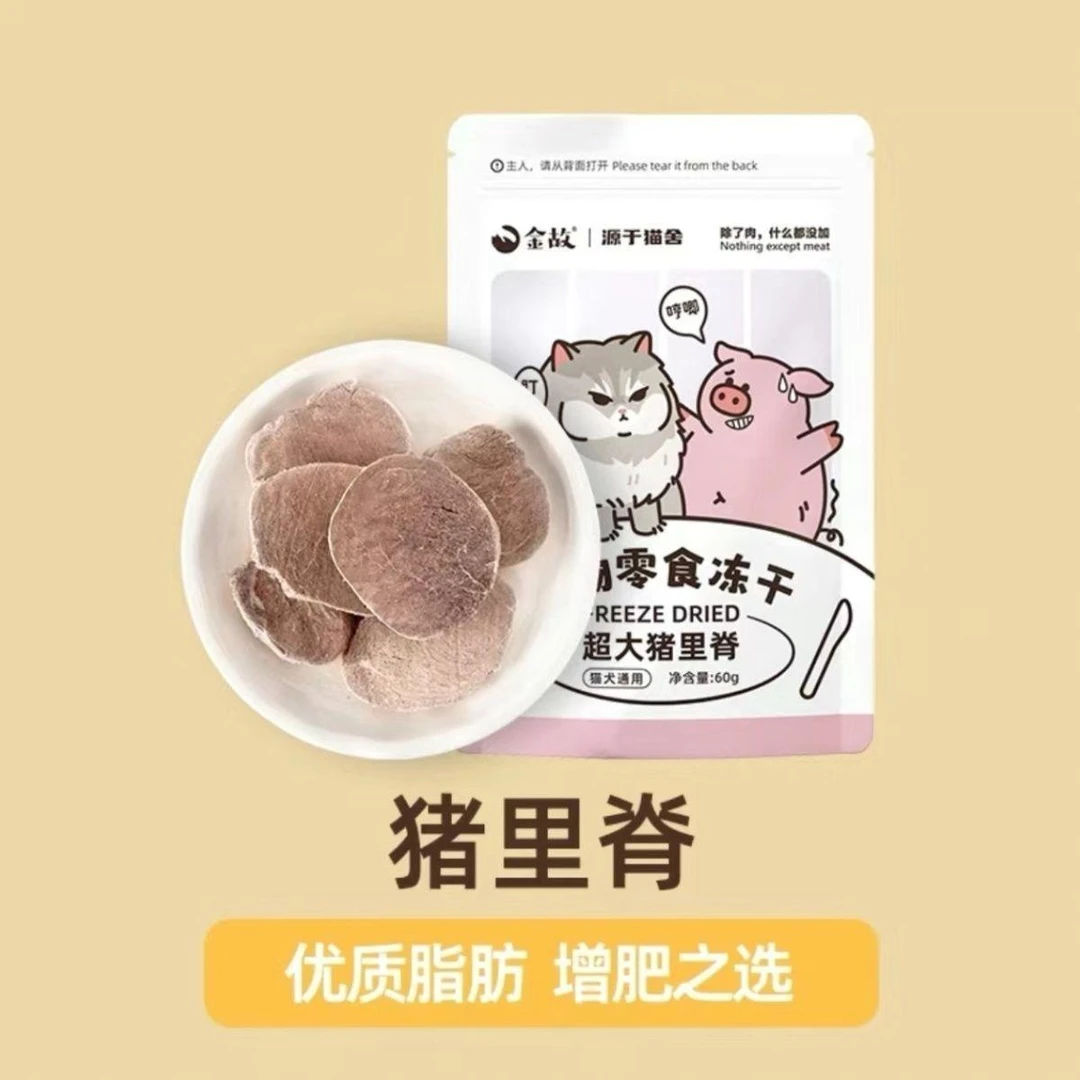 新疆包邮金故零食冻干全家福 猪里脊鸡肉粒鸭肉粒鳕鱼三文鱼鸡胸