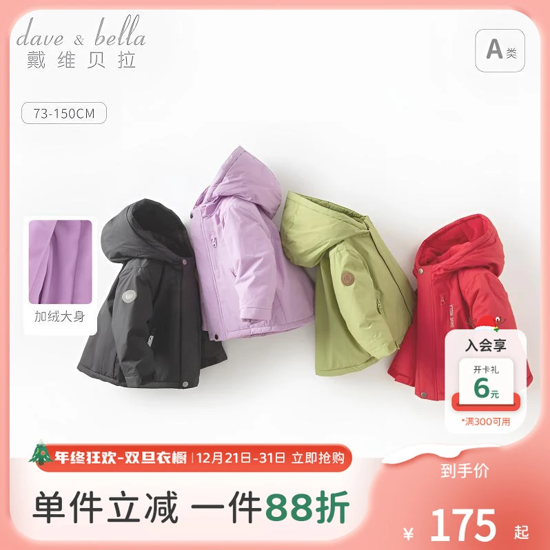 戴维贝拉童装儿童宝宝防风棉服男童女童洋气秋冬连帽撞色保暖外套