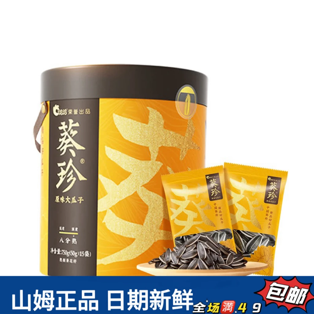 【会员超市零食分装】葵珍原味大瓜子 （试吃）