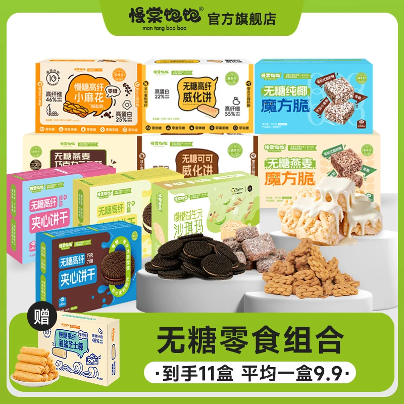 【中秋送礼囤货】11盒慢棠饱饱0糖沙琪玛饼干麻花营养孕妈无糖零食
