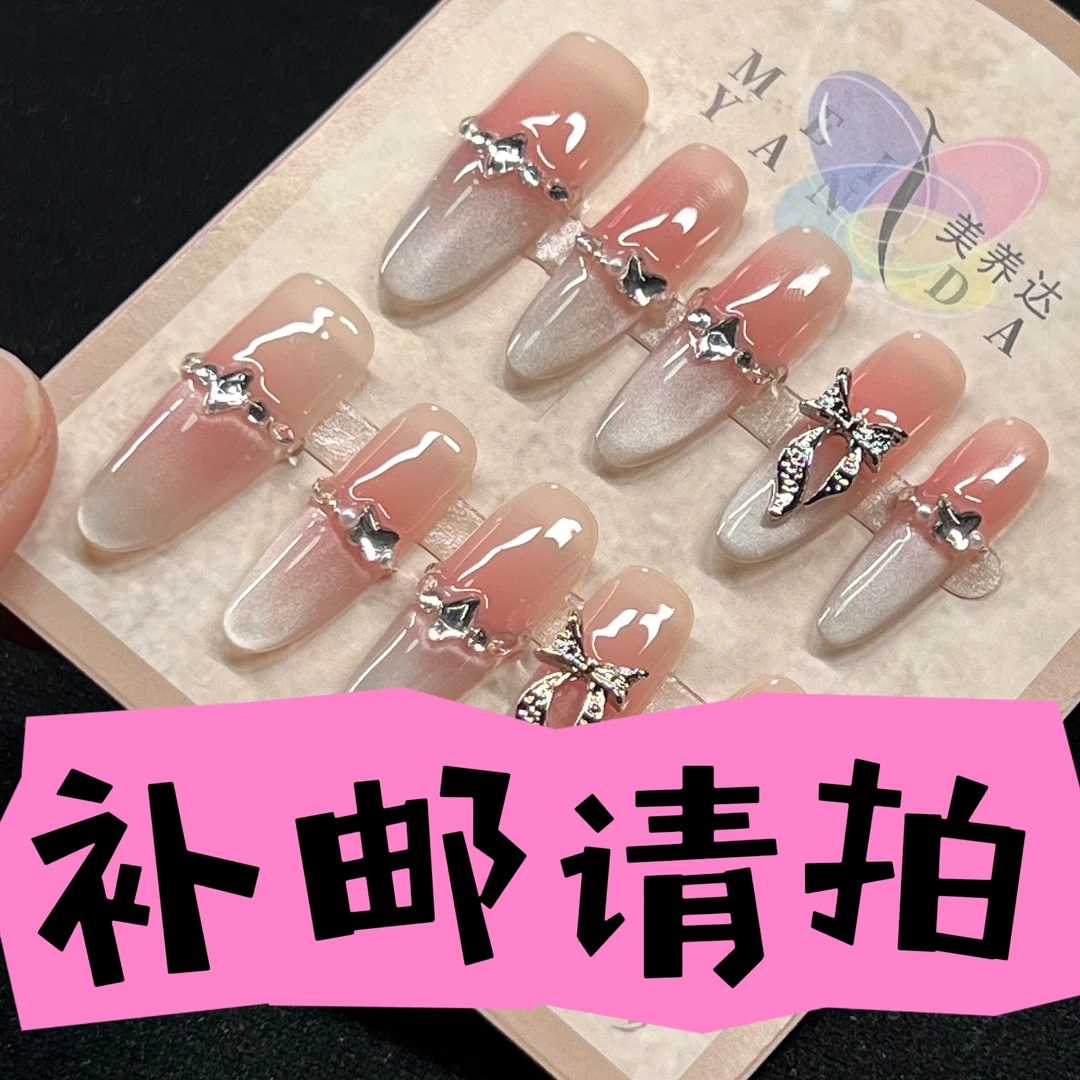 穿戴甲邮费专用链接