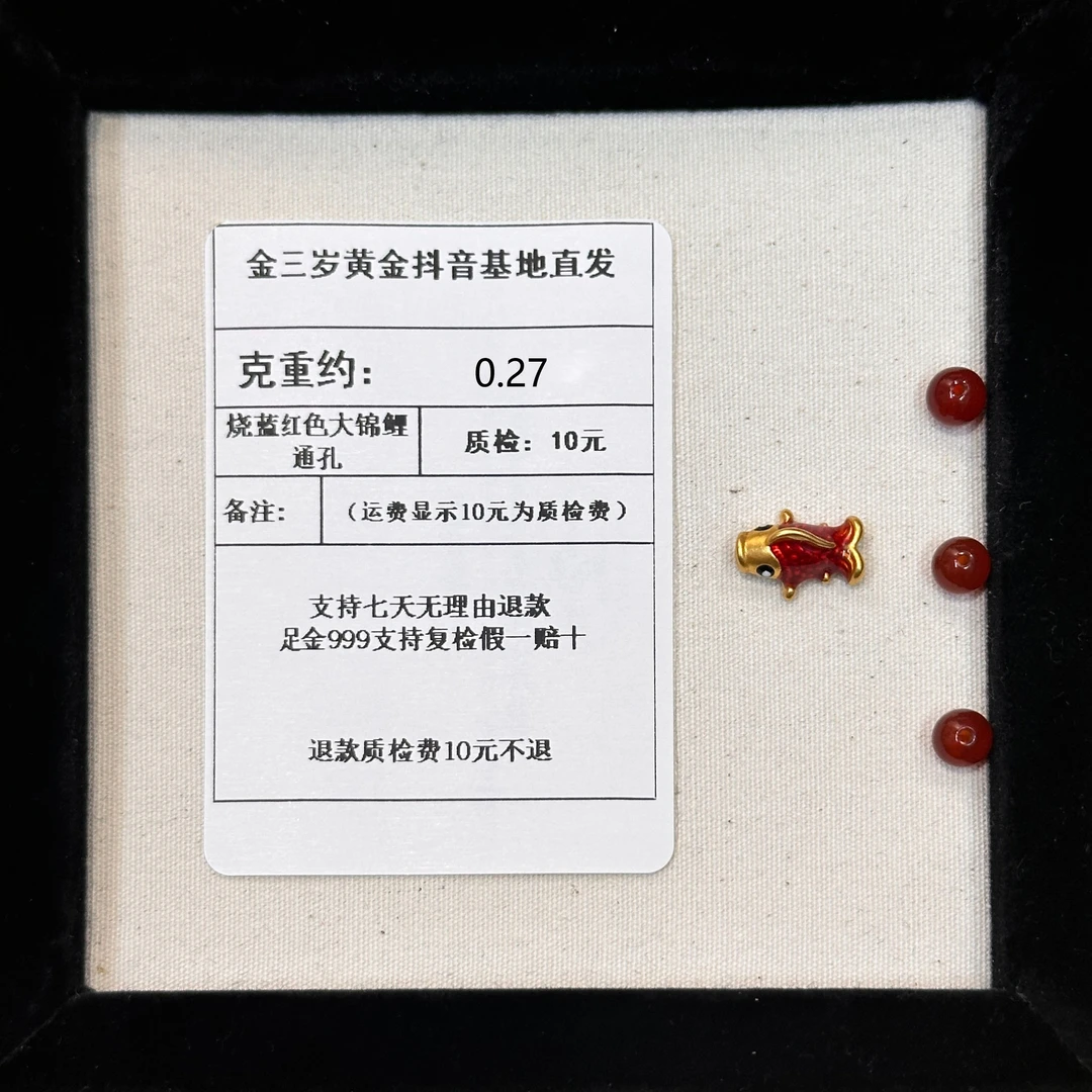 足金999 烧蓝红色大锦鲤通孔 约0.27+玛 瑙
