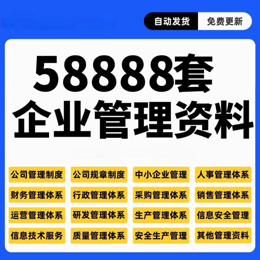 企业公司规章管理制度文化建设员工手册人事行政财务采购全套资料