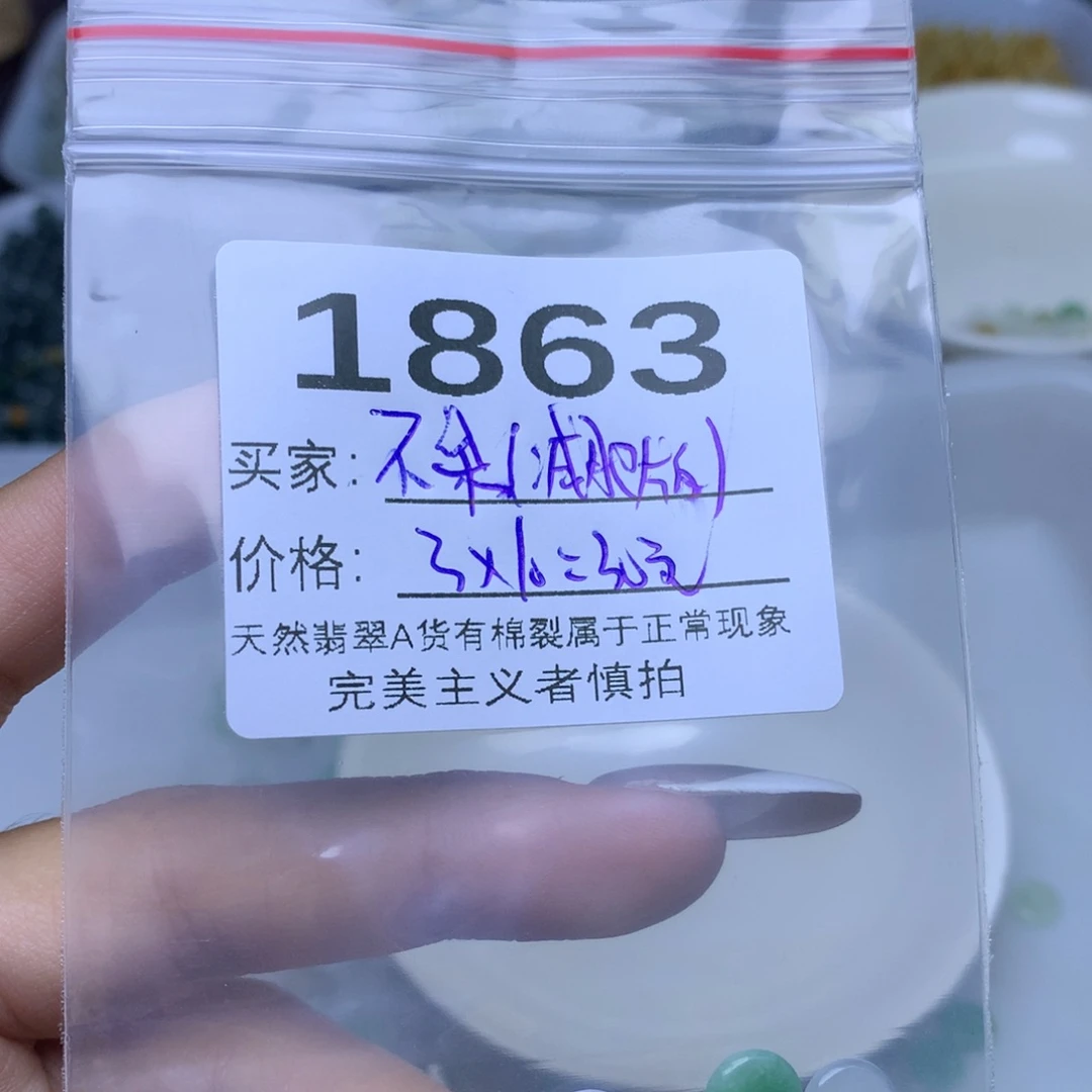 不***）翡翠散珠翡翠散珠