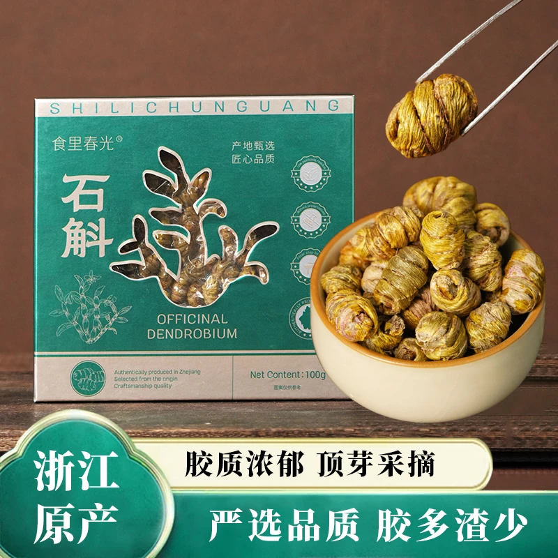 正宗浙江石斛胶质浓滋补养生高品质煲汤泡茶磨粉长辈送礼100g盒装