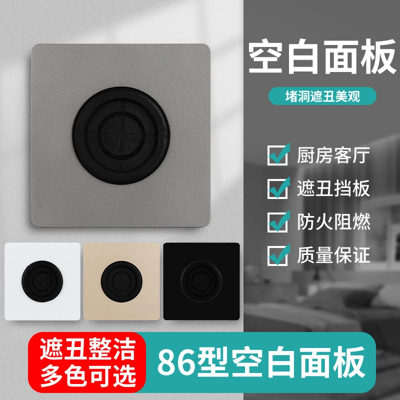 穿线遮丑盖86型插座空白面板带出线孔电视墙堵洞遮挡开关装饰盖板
