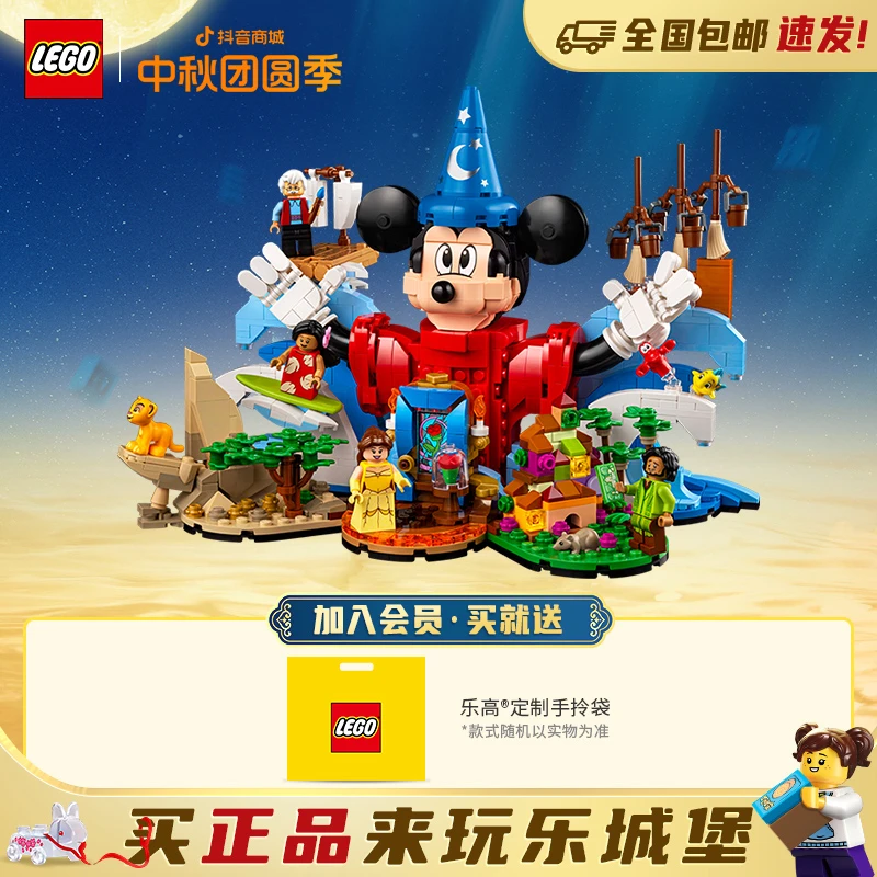 【十月新品】LEGO乐高21352迪士尼魔法世界积木收藏摆件