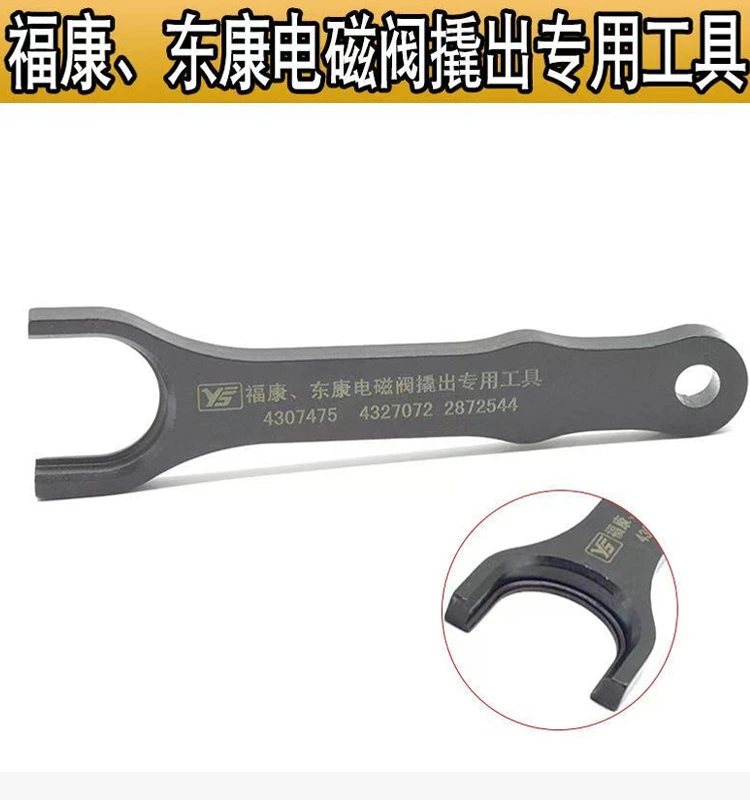 校油泵小配件福康电磁阀撬出工具福康喷油器工具东康电磁阀扳手