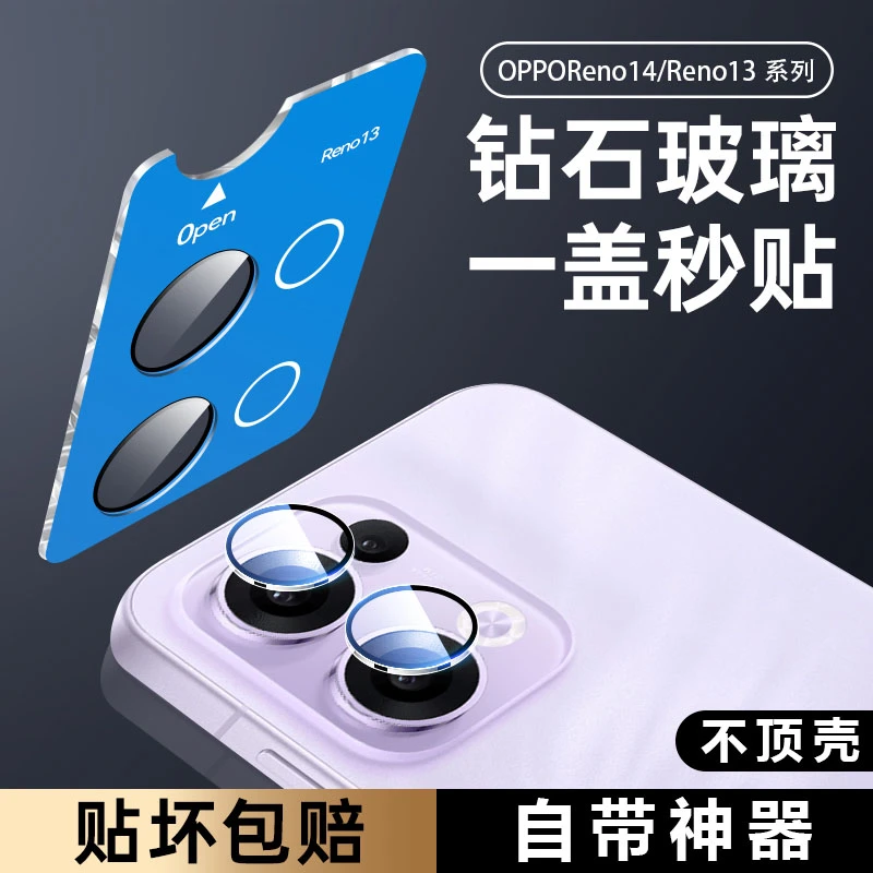 适用opporeno14pro镜头膜Reno15手机摄像头保护膜13pro钢化膜配件