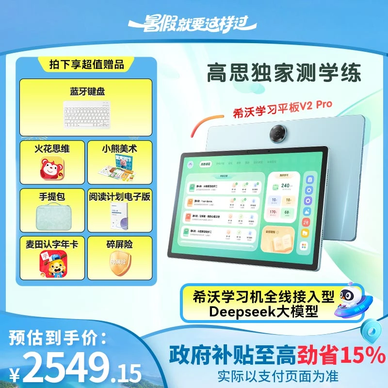 【V2pro国补】希沃新品V2pro学习平板 重磅上新-ddr-pb