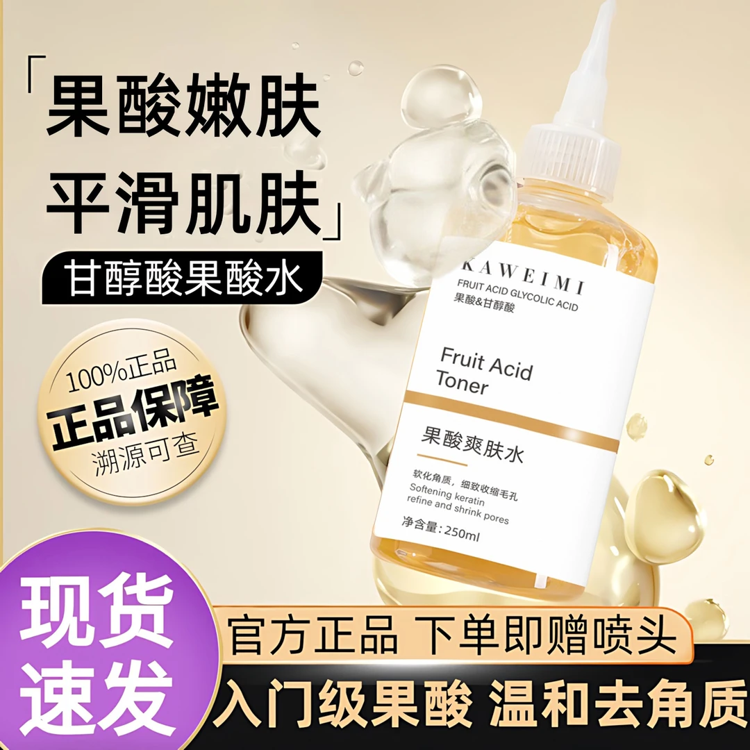 甘醇酸果酸爽肤水喷雾身体去角质收缩毛孔改善闭口湿敷发光水正品