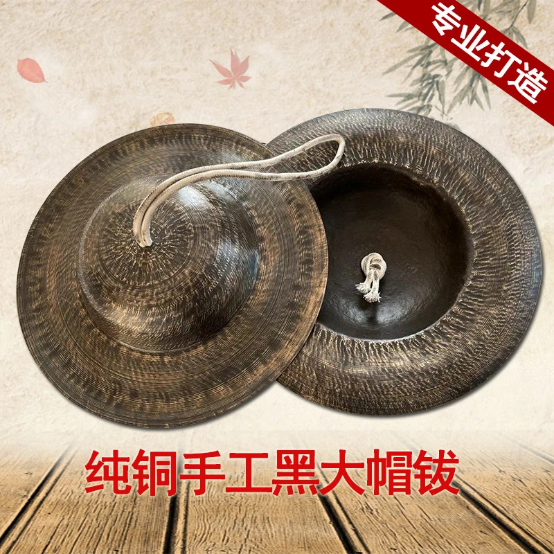 纯铜手工大帽铜钹铙钹全套26 28 30公分黑大冒铜钗大顶钹锣鼓镲