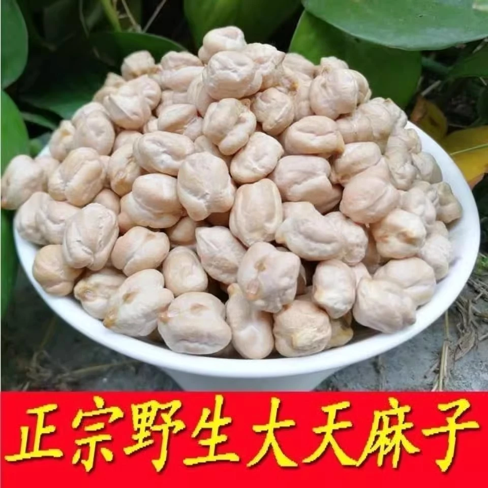 天麻子云南天麻子叶菜100g-1000g包邮天麻籽天麻豆长寿豆鹰嘴豆
