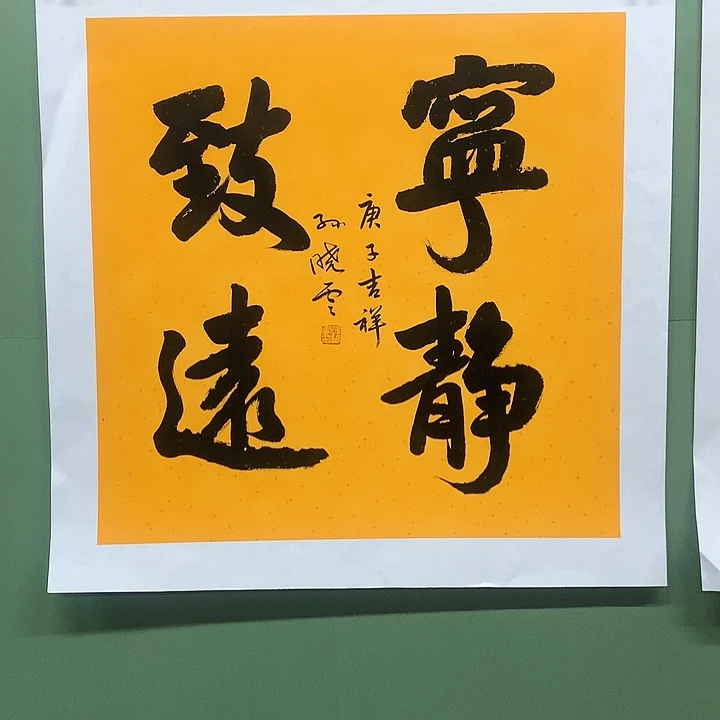 横款精品书法作品展
