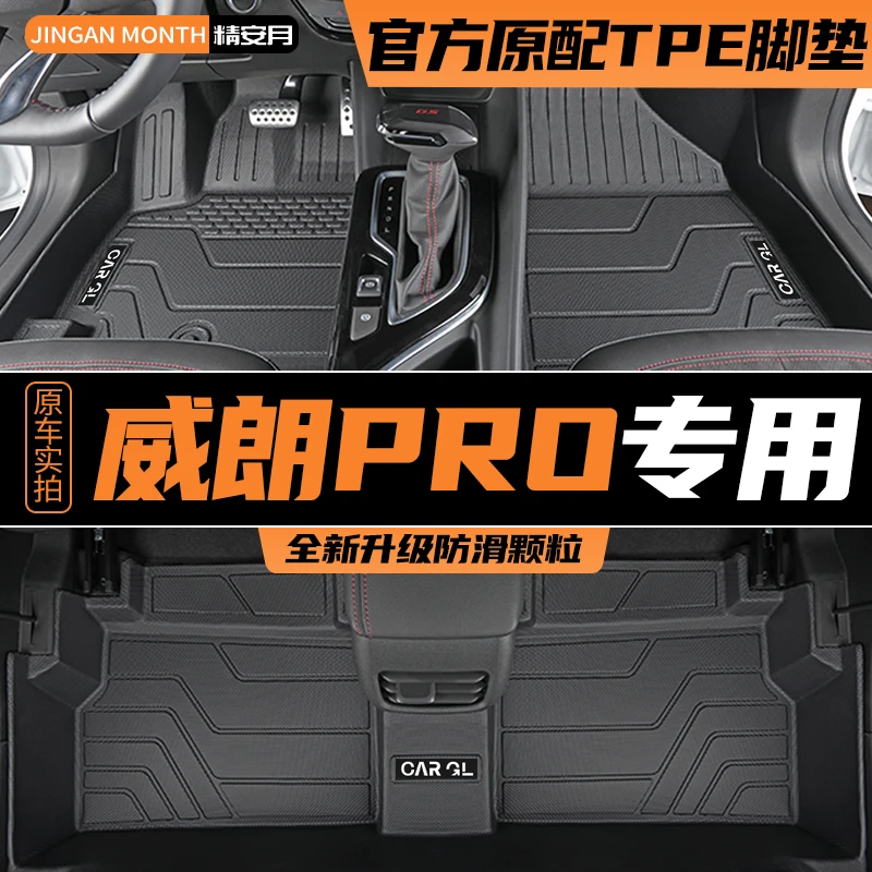 适用于2023款别克威朗PRO脚垫专用TPE全包围汽车用品23新乐享版