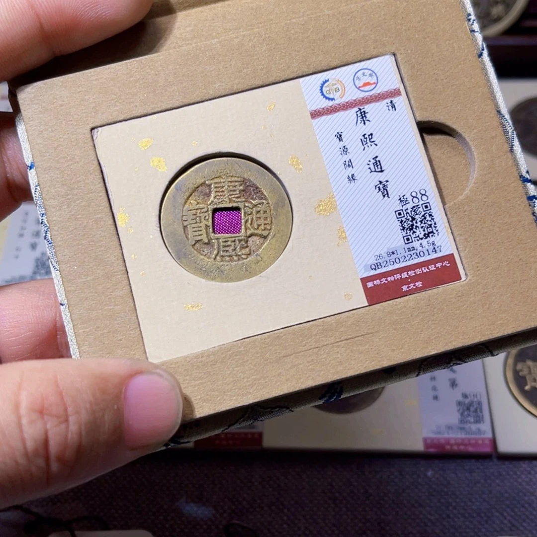 铜沐源文化康熙阔缘0147