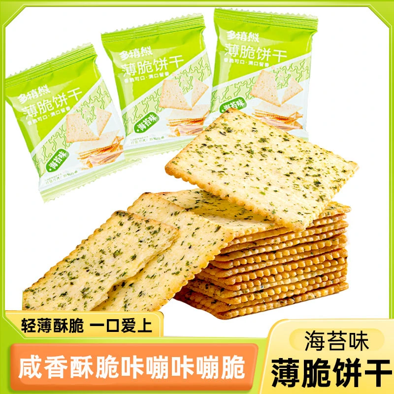 海苔薄脆饼干整箱咸味网红办公室休闲零食食品小吃