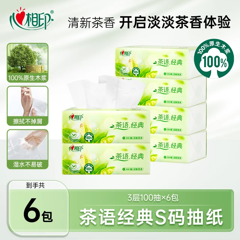 心相印茶语经典抽纸S码3层100抽6包面巾纸抽取式茶香家用纸巾C