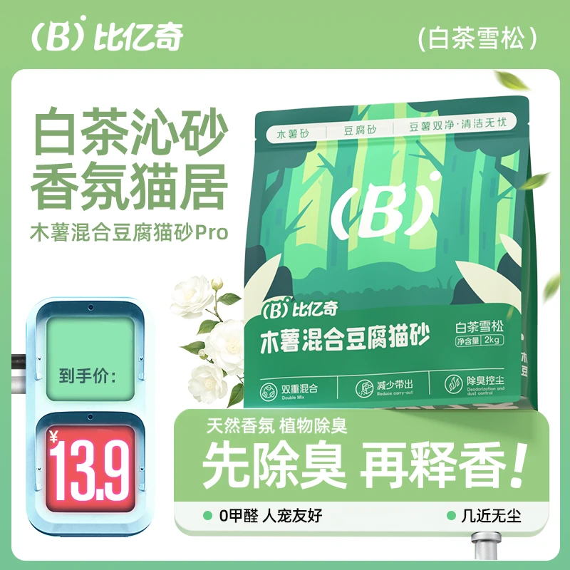 比亿奇木薯混合豆腐猫砂推荐除臭不粘底0粉尘钠基球砂宠物用品