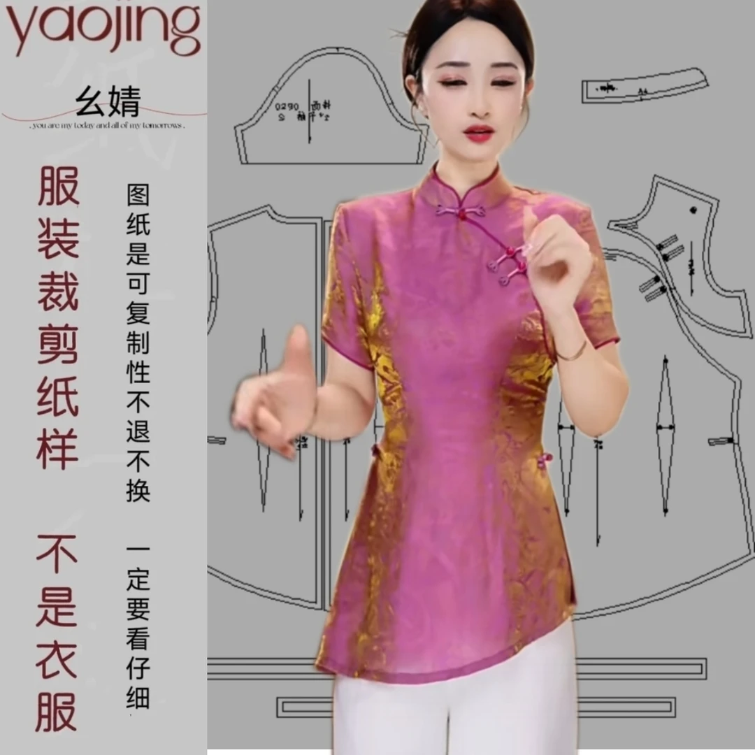 0290服装纸样裁剪图纸新款不规则复古风旗袍小上衣样版
