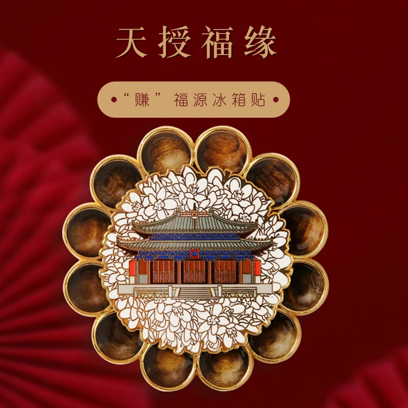 原创时来运转创意磁吸旋转冰箱贴-天赐福缘