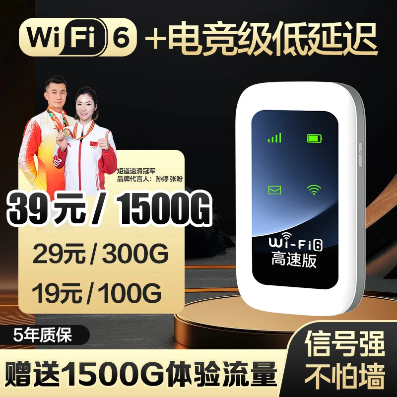2025款正品无线网络随身wifi6户外车载上网信号强网速快小宽带