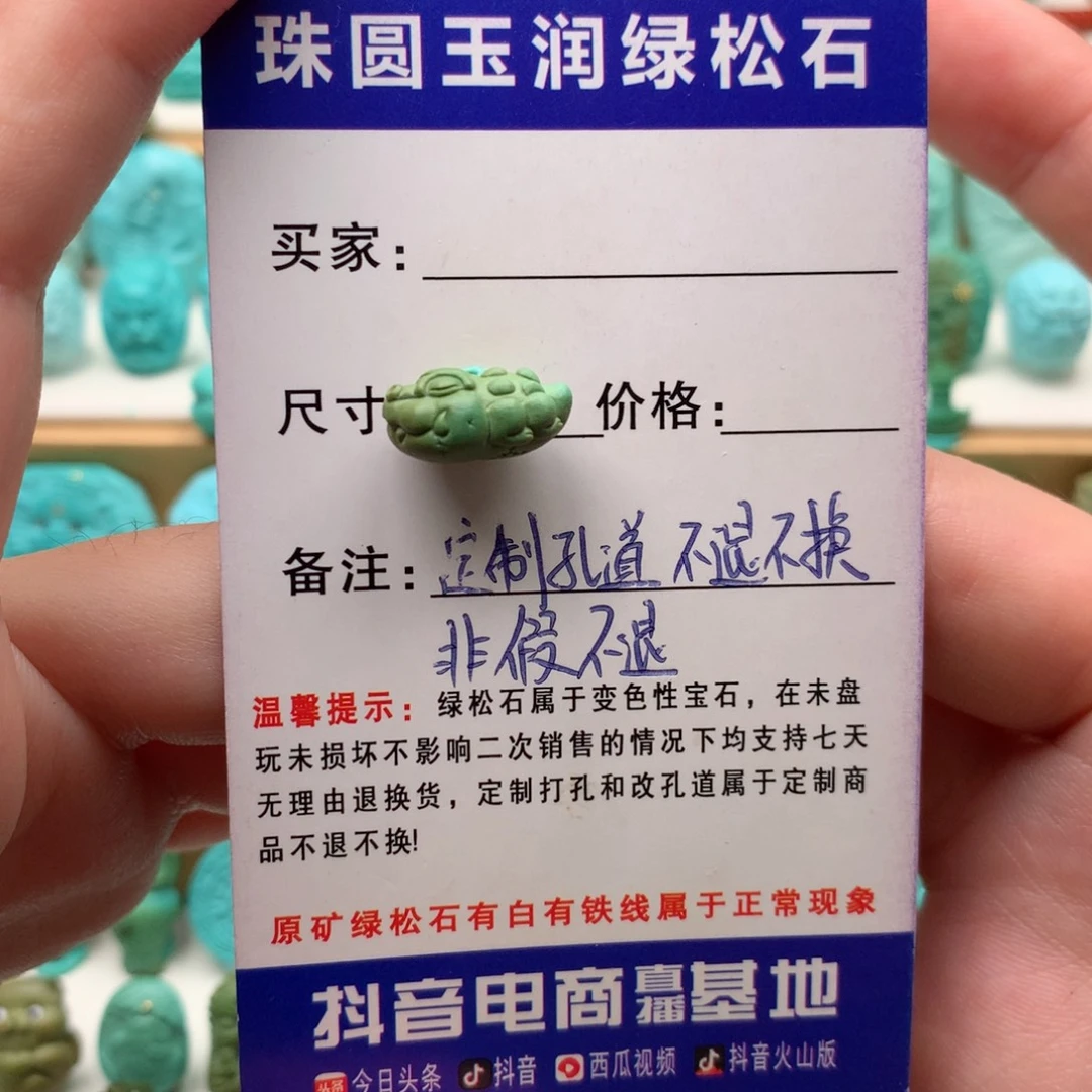 婷****未镶嵌绿松石配饰定制孔道不退不换