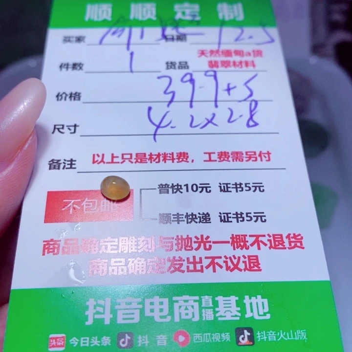 奇***️定制翡翠未镶嵌999