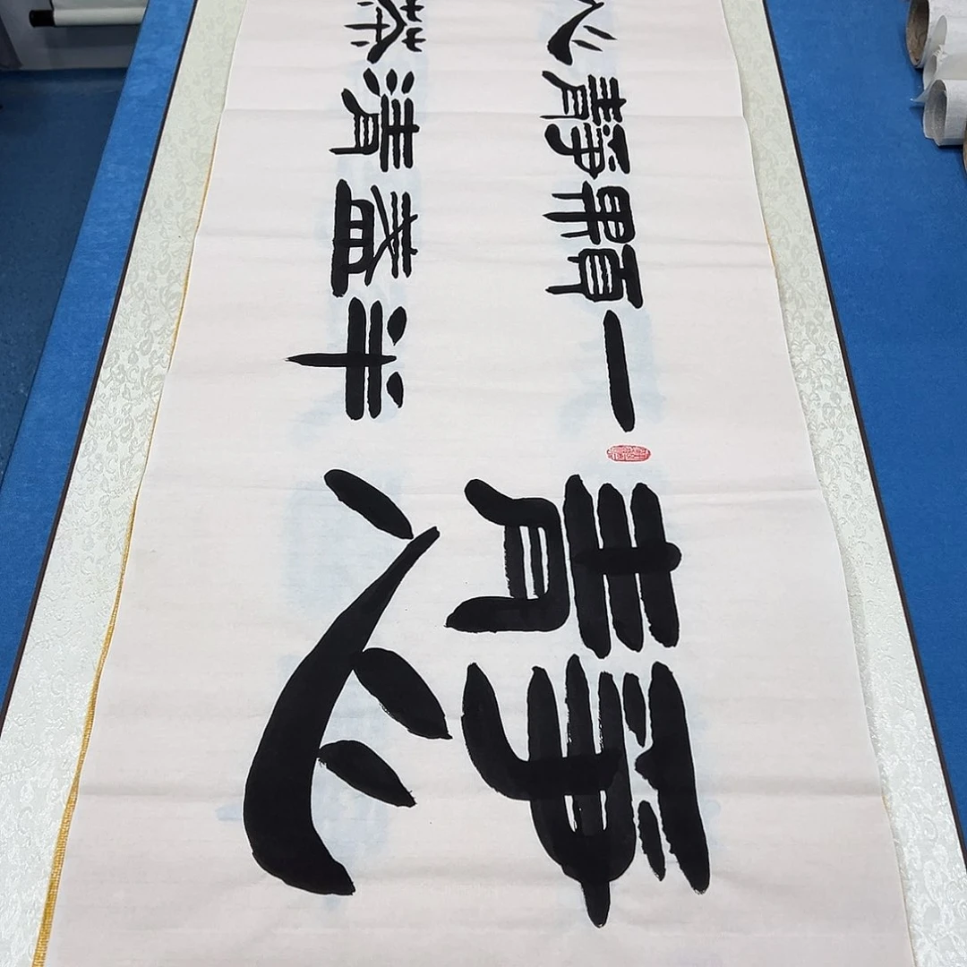 书法纯手写 假一赔万 180✖️48公分