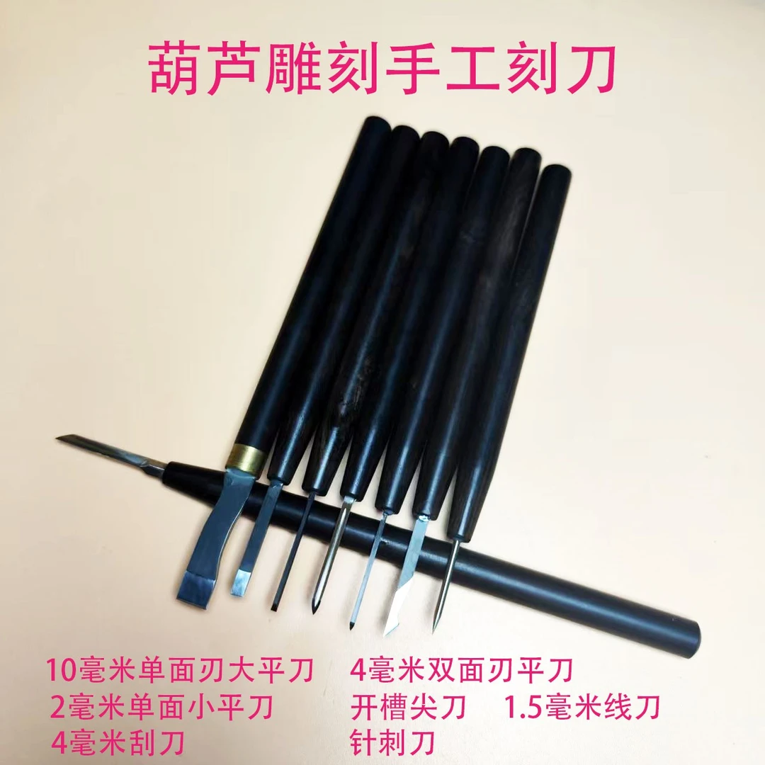 葫芦手工雕刻刀7支套装葫芦刻字超硬白钢刀雕刻吸尘器