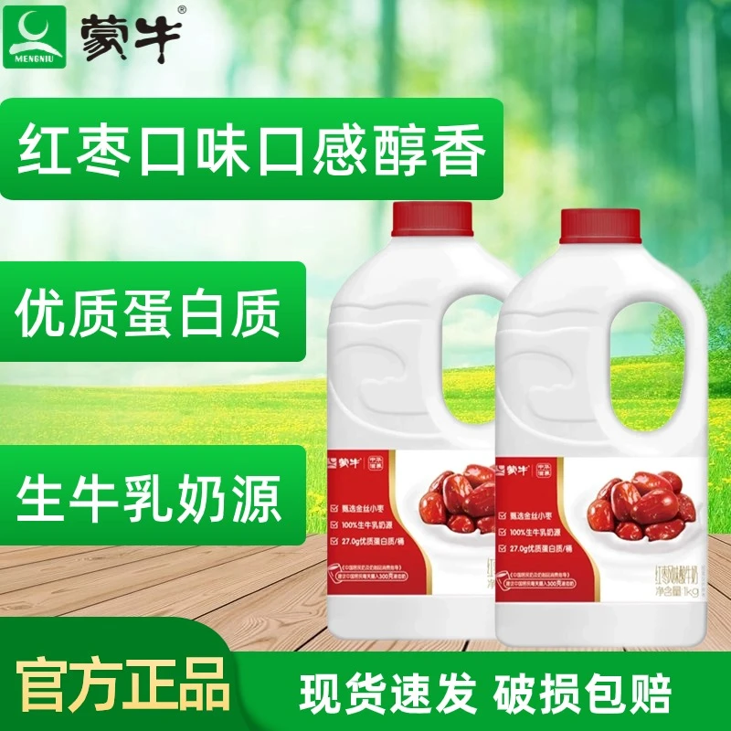 蒙牛红枣味大桶酸奶风味发酵乳1000g/桶实惠装营养健康早餐奶