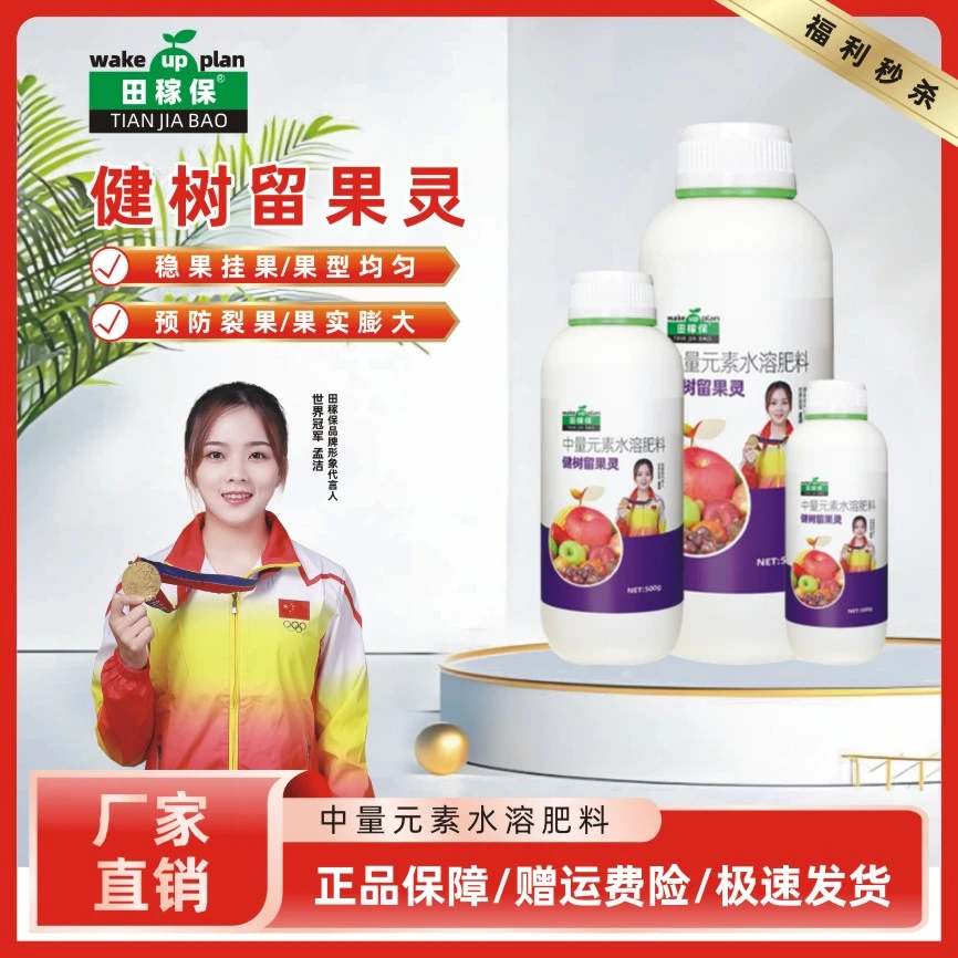 田稼保健树留果灵膨果转色预防裂果