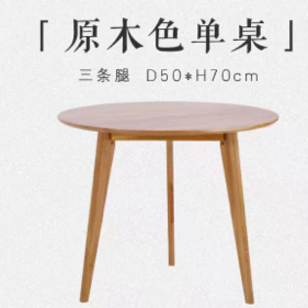 白橡木原木色三腿小圆桌一张