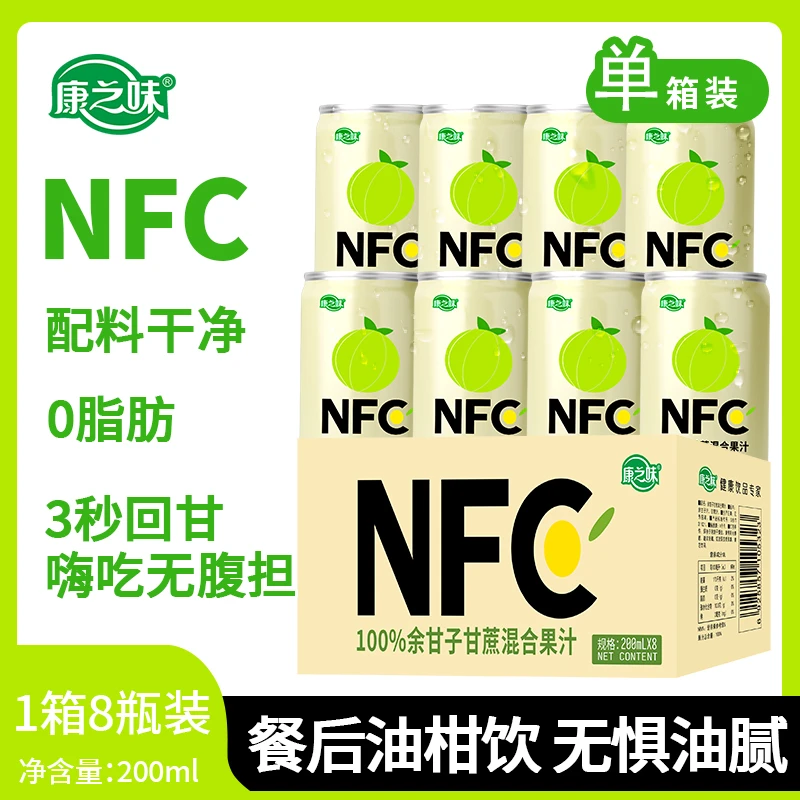 康之味NFC原榨余甘甘蔗汁不加水0脂解腻三秒回甘100%纯果汁