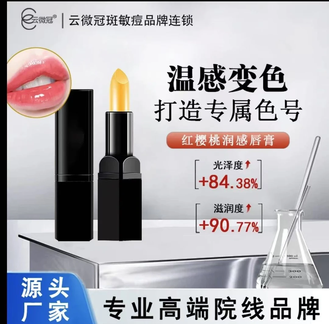【云微冠】樱桃温变润唇膏千人千色滋润保湿变色不沾杯