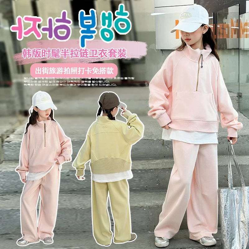 女童春装套装2025新款儿童立领半拉链卫衣中大童休闲运动两件套潮