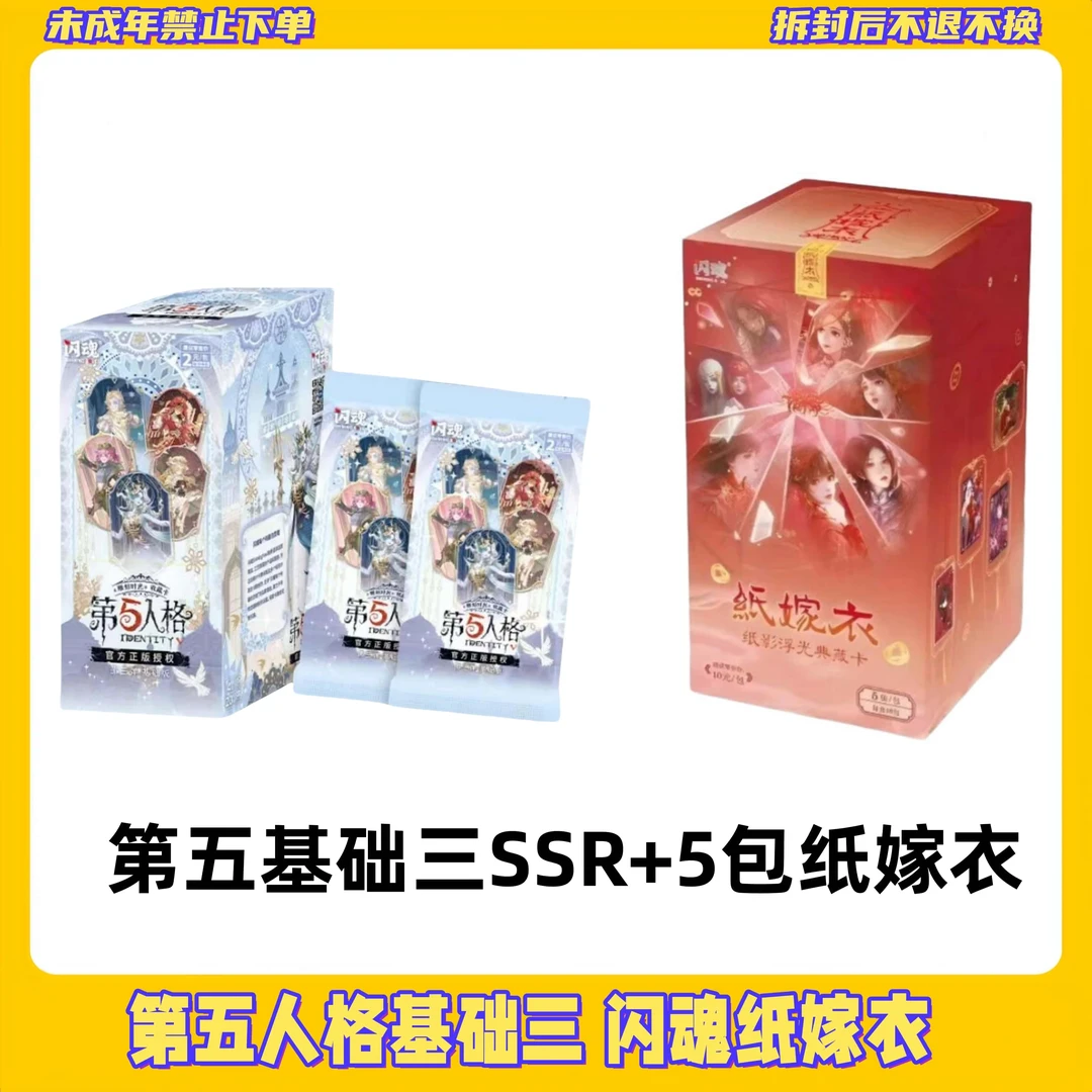 【喜结连理】闪魂纸嫁衣第一弹第五人格基础三【盲盒拆开不支持退换】