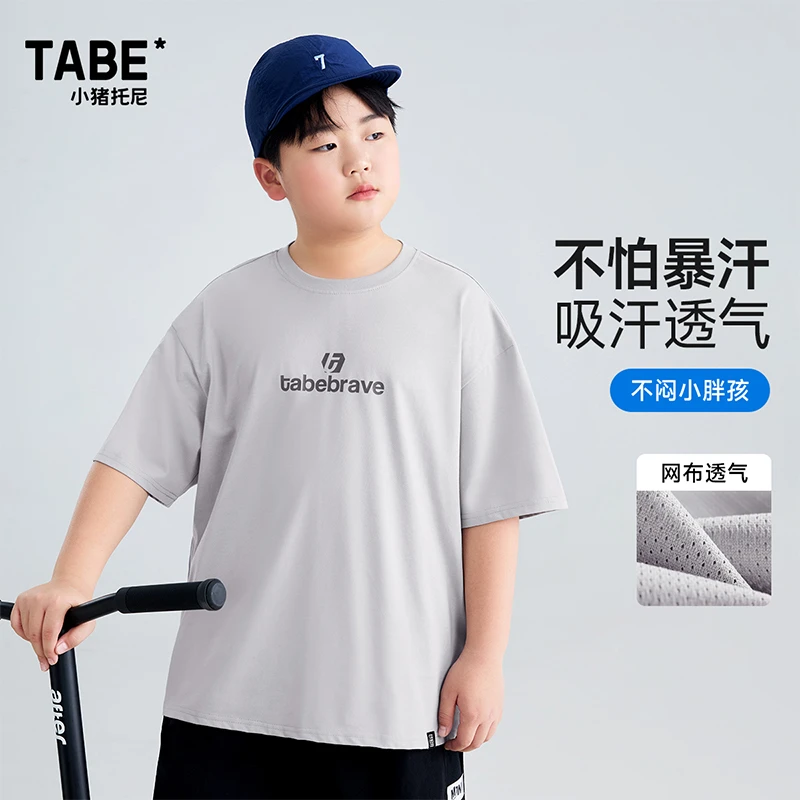 【百搭速干T】小猪托尼TABE胖男童夏季透气大网孔速干短袖休闲运动T
