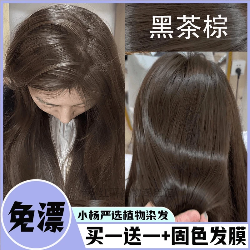 小鱼海棠OKOE 黑茶棕色 天然植物染发膏流行色 盖白发不显眼家用