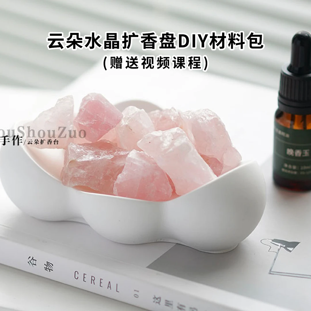 云朵水晶扩香盘团建材料包 diy亲子手工高级感香氛摆件送视频教程