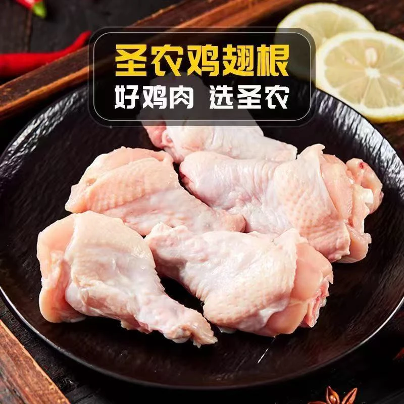 【至2026-06-01】【冻品】圣农美厨单冻翅根1kg*1包 包冰率10%以内