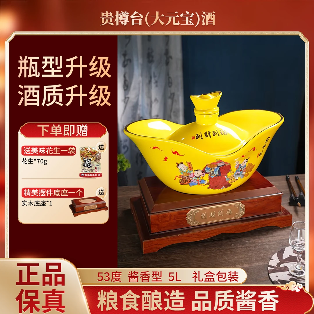 贵樽台元宝酒（十斤装）茅台镇佳酿，景德镇陶坛储存，53度酱酒53%Vol