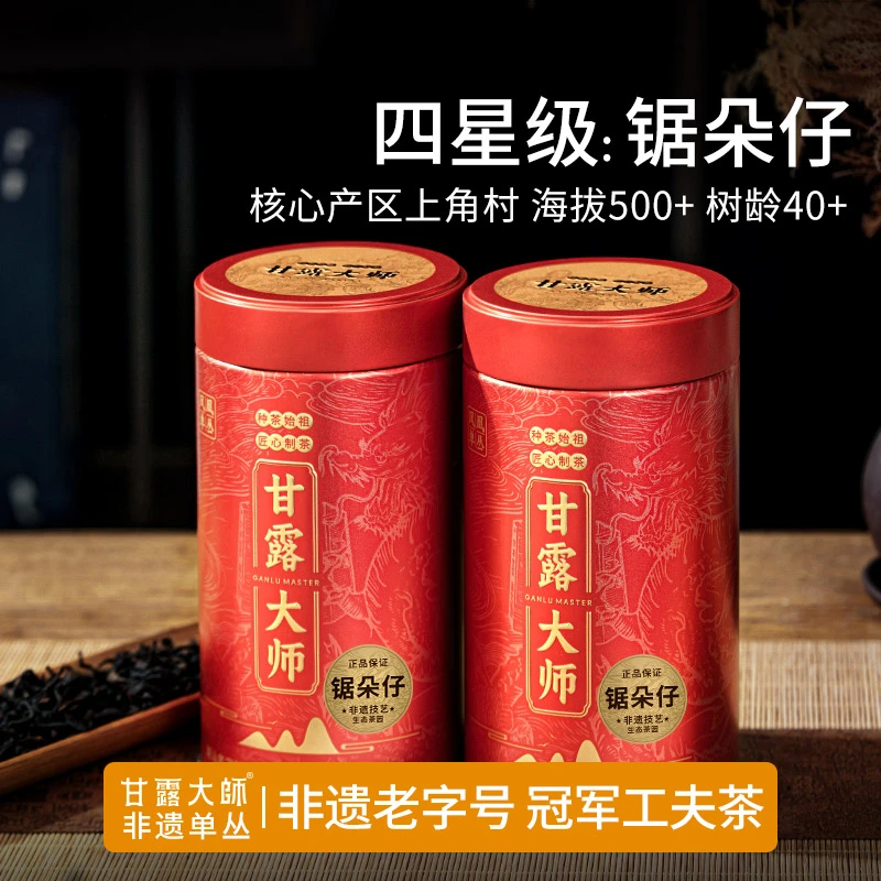 甘露大师【锯朵仔杏仁香250g】凤凰单丛茶叶单枞锯剁仔红金版乌龙茶