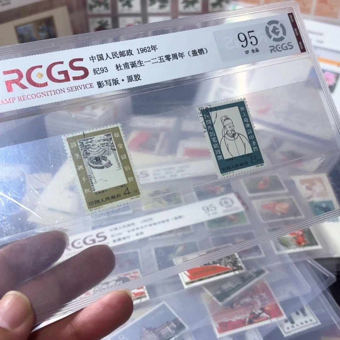 纪93邮票套票盖销一套