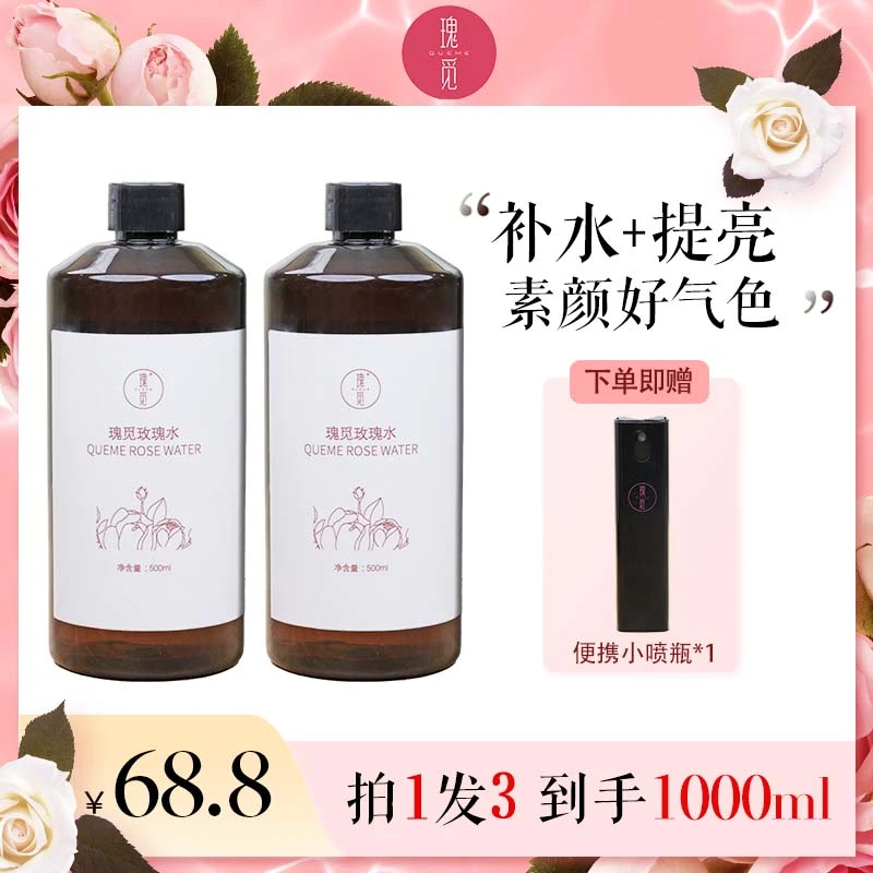 【拍一发三】新疆天然玫瑰水补水滋润嫩肤护肤大容量500ml/瓶湿敷水