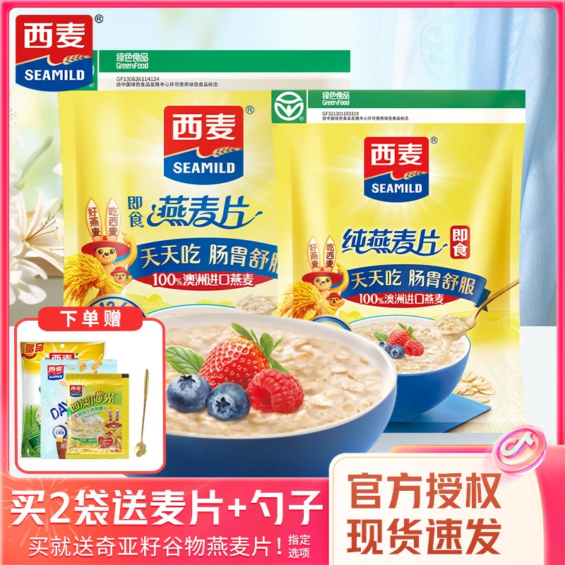 西麦燕麦片1000g袋装 早餐代餐麦片冲泡即食原味冲饮纯燕麦片速溶