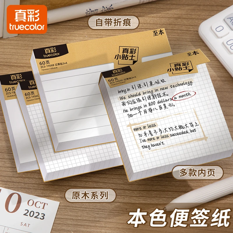 真彩便利贴学生用便签纸网格标签贴纸高颜值n次贴考研带横线初中