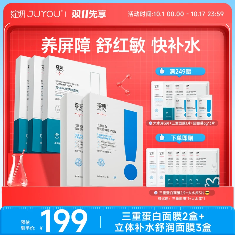 绽妍大水库三重蛋白面膜套组修护舒缓换季晒后干痒红贻贝粘蛋白DB