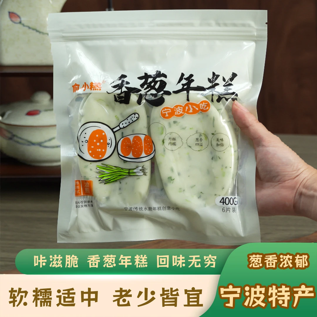 俞小糕宁波美食葱香酥脆年糕水磨年糕早餐半成品葱香年糕酥脆软糯